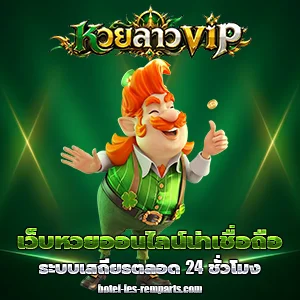 หวยลาววีไอพี