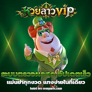 ลาวVipวันนี้สด