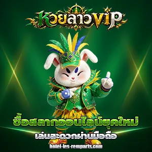 หวยลาวสดวันนี้