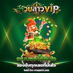 เว็บหวยลาวvip